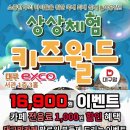 🎈대구 아이와 가볼만한곳! 엑스코 상상체험 키즈월드 후기🎈
