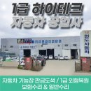 하이테크정비샵 이미지