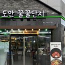 도안중로 | 도안동 맛집 도안꿀꿀단지, 항아리 훈연 삼겹살 솔직후기