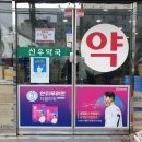 선우약국 이미지