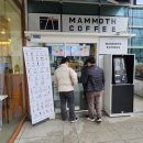 매머드익스프레스 (경찰병원점)