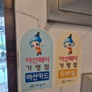 모종동미용실 찰스리헤어테크 아산터미널점 아산헤드스파 두피케어 후기