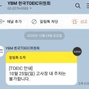 오남중학교 | [토익] 201025 서울 오남중학교 시험장 후기 (코로나 이후 첫 토익)