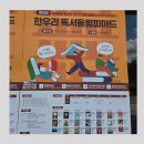 한우리 | 한우리 독서올림피아드 금상 후기(초5)