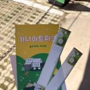 가나조경 | [양주 아이랑 가볼만한 곳] 5살 아이와 가나아트파크 관람후기/양주 스타벅스 가나아트파크점