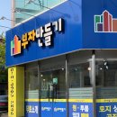 부자부동산공인중개사사무소 | [경산시 진량읍 부동산] 안심등기 중개사 '부자만들기 공인중개사사무소' - 신상중학교