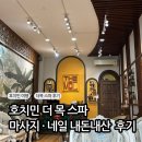 더오일 | 호치민 더목스파 후기｜탄오일 마사지 받고 네일·반미후인호아까지