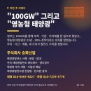 농지에 태양광(太陽光) 설치하라고?! 이미지