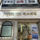 포근룸 혜리 | 진해 피부관리 혜리온 에스테틱 후기