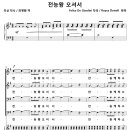 전능왕 오셔서 / 전능왕 오셔서 찬송케 하소서 (Royce Dowell) [종암교회] 이미지