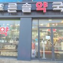 (주)푸른솔 이미지