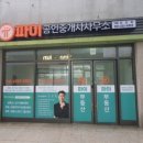 파이공인중개사사무소 이미지