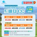 거제 드비치 골프클럽 이미지