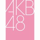 일본 아이돌 그룹 AKB48 - 자매그룹 HKT48 이미지