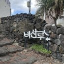 애월의남자 민박 | 9년지기랑 첫 제주여행 🛫🤍