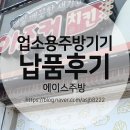 광주 업소용 냉장고 주방기기 납품 후기 #에이스주방