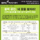 BMC다대3지구 | 부산도시공사, 상가 4개소 무료지원...지역활성화 공간
