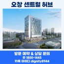 지에스25오창센트럴허브 | 오창 센트럴허브 상가엔 뭐가 있을까? 편의시설 한눈에 보기