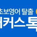 영어회화 초급반 이미지