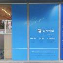 쉼다이어트 | 족욕 다이어트로 몸 가벼워진 나, 광주 쉼다이어트 후기