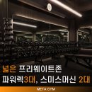 메타짐 신흥점 이미지