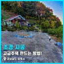 (주)하나레미콘 | 고급주택 만드는 방법! 경상남도 창원시 칼라콘크리트 시공 후기
