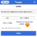 이대로행정사 | 산타토익 500% 환급반 내돈내산 강추 후기 (결과=토익875점)