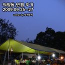 흰돌농장 | 열두번째 캠핑 - 의양동번캠후기(씨알농장)