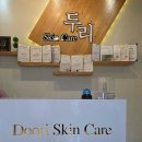 두리스킨케어 | 군산웨딩관리 어디갈지 고민이면 💆‍♀️ 두리스킨케어 리프팅 후기