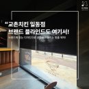 홈패션(오전) | 안산 일동 교촌치킨 쇼윈도 블라인드 시공 후기