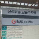 산성역환승주차장 이미지