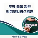 의정부힐링스병원 이미지