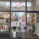 진심커피신내SKV1