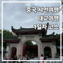 2018년 거리로 나온 예술 | [중국 샤먼/하문 여행] 남보타사, 증조안 거리, 샤포웨이 예술거리 방문 후기(임산부 태교 해외여행)