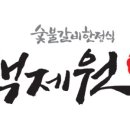 백제원 등촌점 이미지