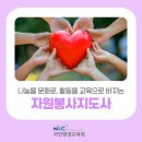 장애인 평생교육 자원활동가 양성과정(기초) | 자원봉사지도사 1급 자격증 취득방법 (국민평생교육원 국민평생학습센터)