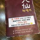취팔선 3호점 | 대구월성맛집 / 대구중국코스요리 / 취팔선 3호점 D코스요리~