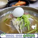 송학면옥식당 이미지