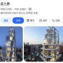 로스톤(Lostone)
