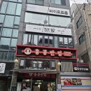 이수역점홍콩반점 이미지