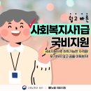 [사회복지사 1급 3교시] 사회복지법제와 실천(이론과정) | 사회복지사1급 합격률 분석, 시험과목 학습 방법