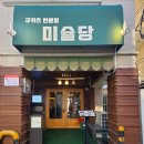 세븐일레븐 부산대연용소로점 | 부산 남구 대연 맛집 경성대 점심밥 미슐당 대연본점