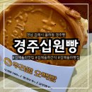 김해율하유치원 | 김해 율하 100%우리쌀 건강한 아이들 간식 이색간식 맛집 따끈한 십원빵 경주십원빵 후기