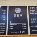 청강호