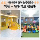 나나매점 | 제대로 즐기고 온 어린이 키즈펜션! 한눈에 보는 가평 나나키즈 풀빌라 방문 후기