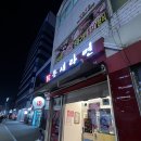 라면사당행 | 매친자의 또또또간집 사당 [틈새라면]-방금 다녀온 후기 🍜
