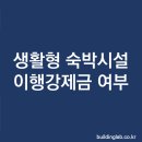 생활형숙박 이미지