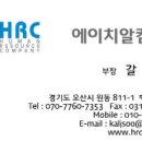 에이치알컴퍼니