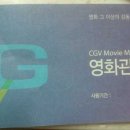 cgv 영화 관람권 판매 및 퀸즈 하우스 입장권 드림.. 이미지