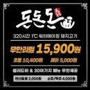 콩불파불 | 거제 아주동맛집 가성비 무한리필 고기집 | ‘돈돈돈 아주동점’ 후기